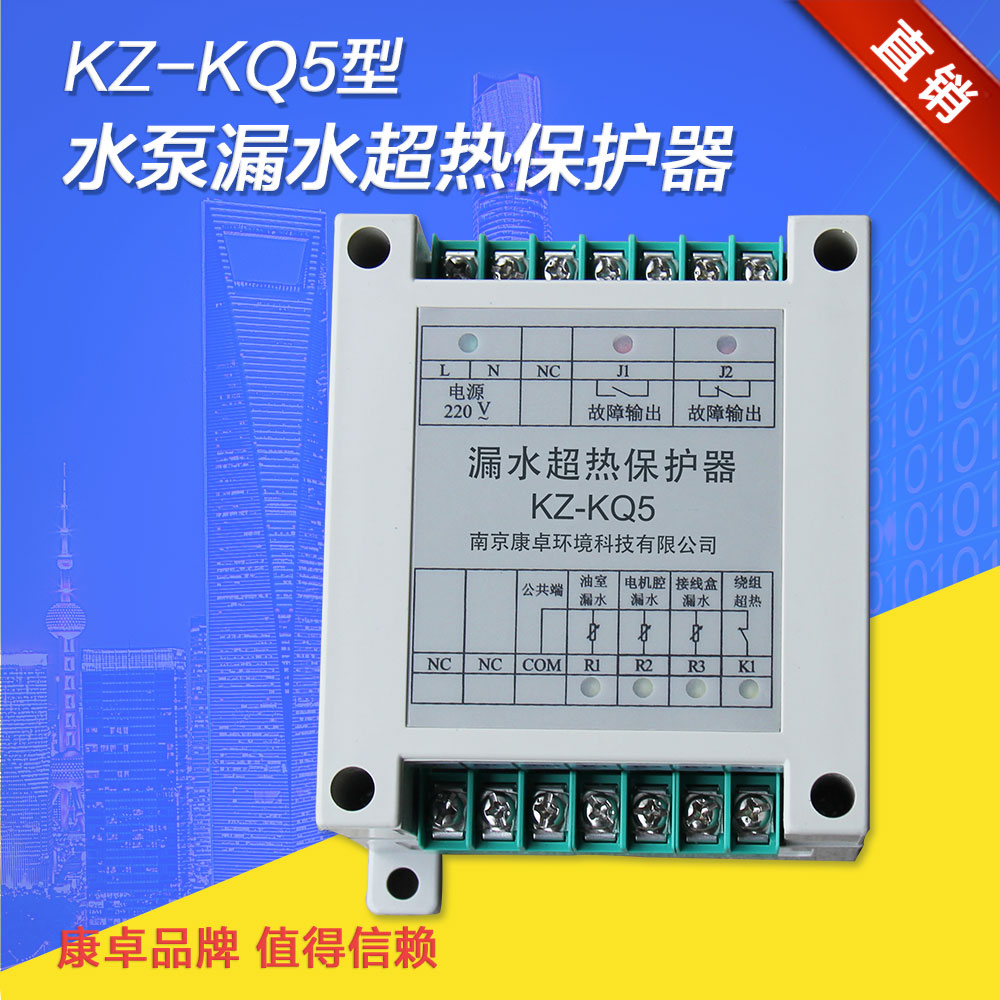 kq510保護(hù)器，KZ-KQ5型漏水超熱保護(hù)器