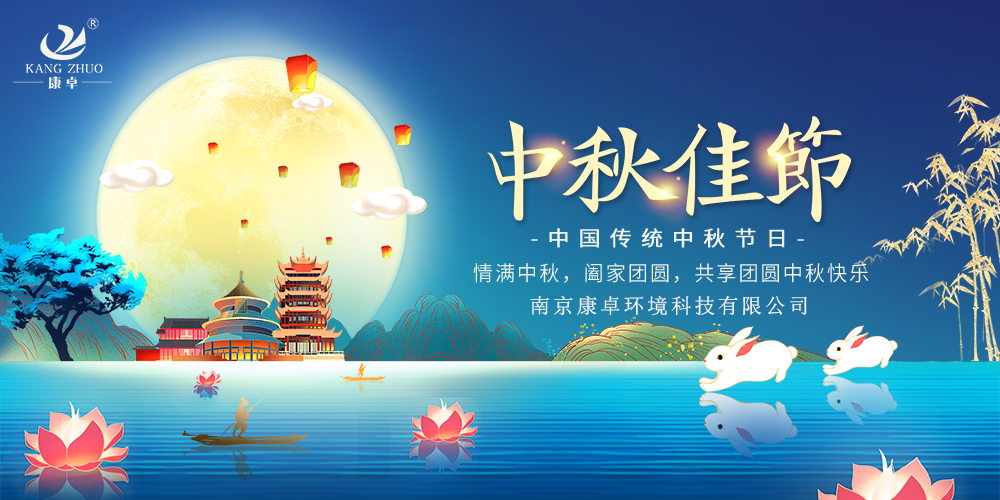 康卓儀表祝愿您闔家團(tuán)圓，中秋快樂!